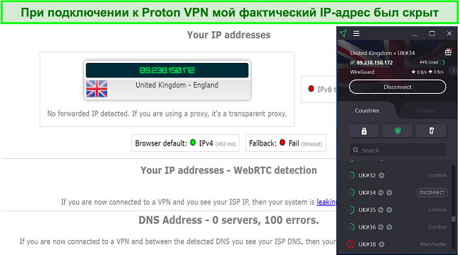 Proton VPN надежно скрывает ваш IP на любом из своих серверов.