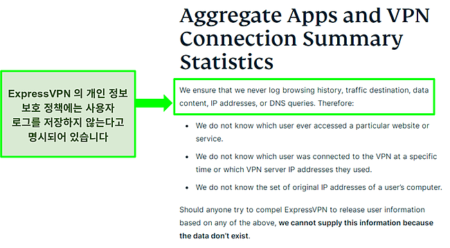 ExpressVPN의 개인 정보 보호 정책 스크린샷.