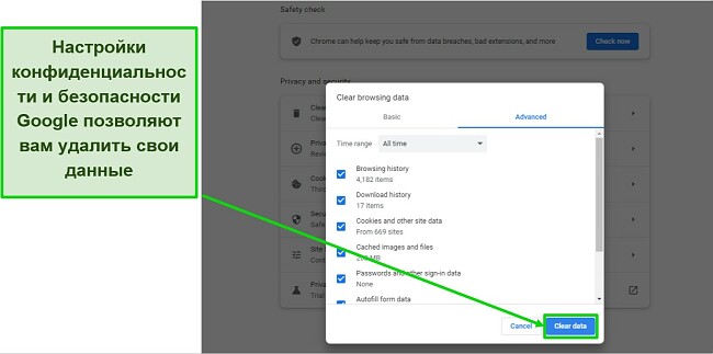 Скриншот конфиденциальности и безопасности Google