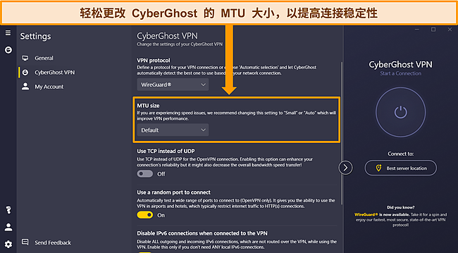 CyberGhost 的 Windows 应用程序的屏幕截图，其中突出显示了&ldquo;设置&rdquo;中的 MTU 大小。