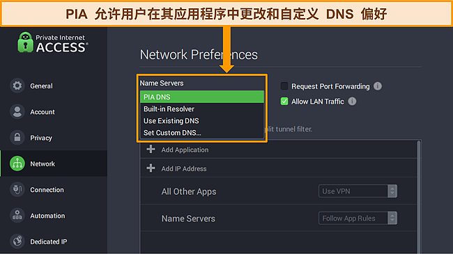 PIA 的 Windows 应用程序屏幕截图，其中网络首选项菜单打开并突出显示 DNS 服务器选项。