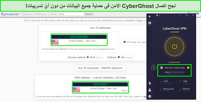 لقطة شاشة لنتائج اختبار التسرب على CyberGhost