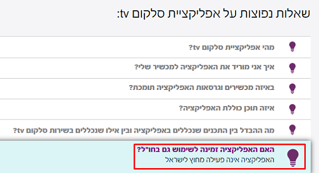Cellcom TV error message