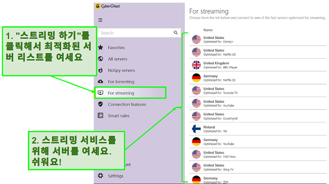 CyberGhost VPN 앱의 스크린 샷