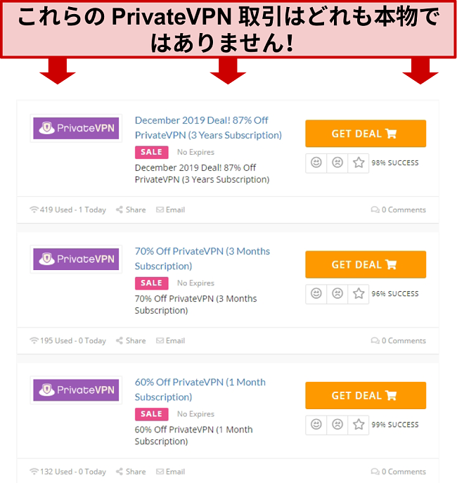 誤った価格を示すPrivateVPN取引のスクリーンショット