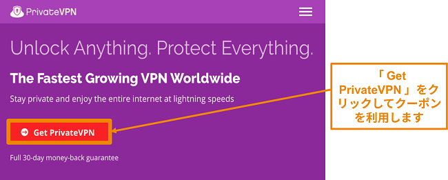 PrivateVPNのホーム画面のスクリーンショット