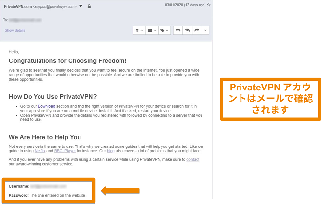 アカウントにサインアップした後のPrivateVPN電子メール確認のスクリーンショット