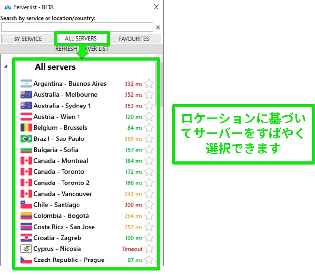 「すべてのサーバー」リストの下にあるPrivateVPNサーバーの場所のスクリーンショット
