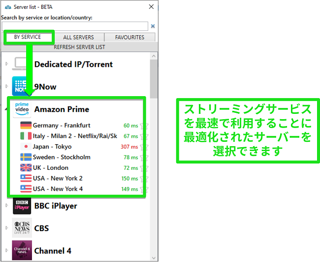 PrivateVPNのストリーミングサーバーオプションのスクリーンショット