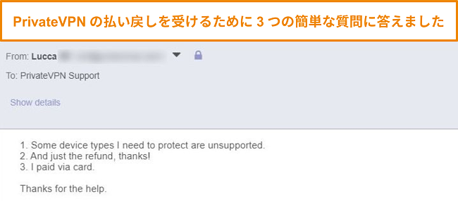 電子メールでPrivateVPNの払い戻しをリクエストするための応答のスクリーンショット