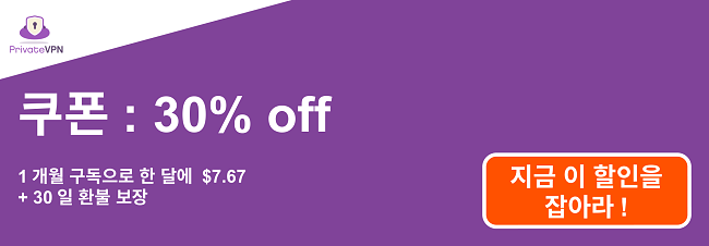 $ 7.67의 1 개월 구독 및 30 일 환불 보장을위한 작동중인 PrivateVPN 쿠폰 그래픽