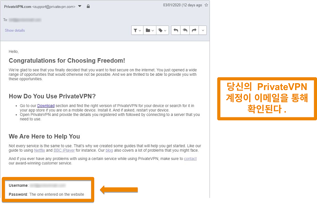 계정 등록 후 PrivateVPN 이메일 확인 스크린 샷