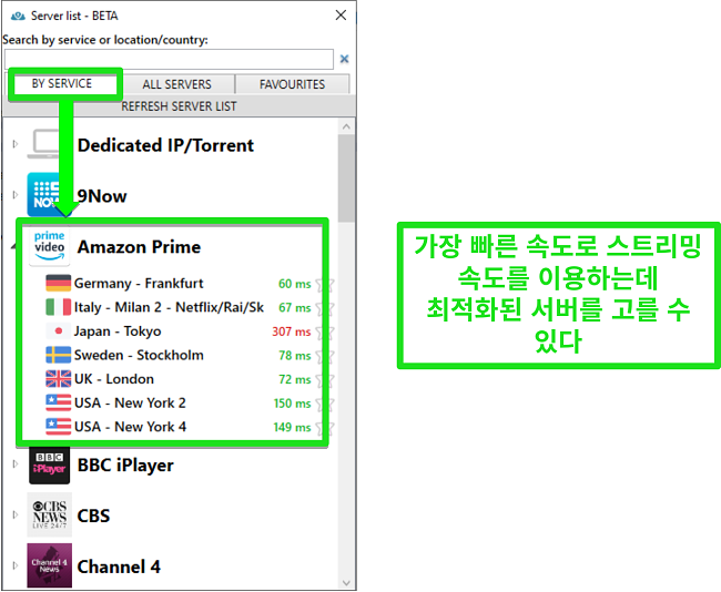 PrivateVPN의 스트리밍 서버 옵션 스크린 샷