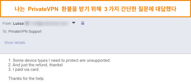 이메일을 통한 PrivateVPN 환불 요청 응답 스크린 샷