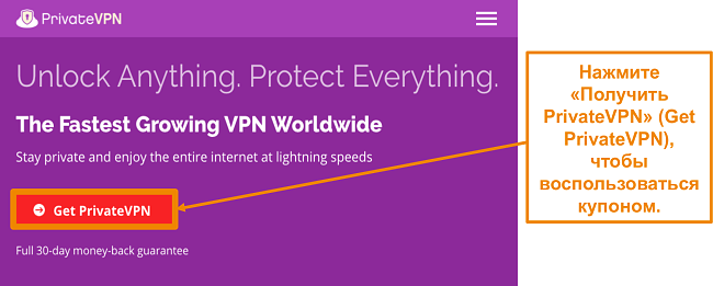 Скриншот главного экрана PrivateVPN с