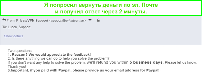 Снимок экрана PrivateVPN, который быстро отвечает на мой запрос на возврат по электронной почте