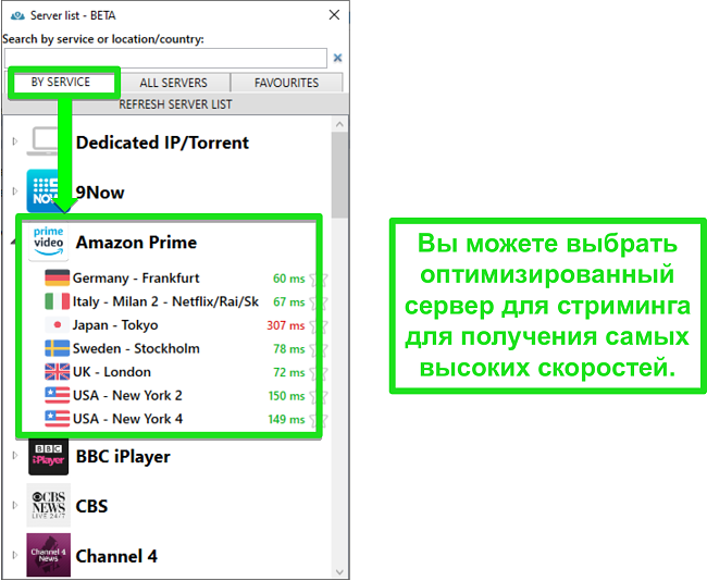 Снимок экрана с параметрами сервера потоковой передачи для PrivateVPN