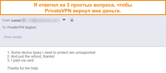 Снимок экрана с ответами на запрос возврата PrivateVPN по электронной почте