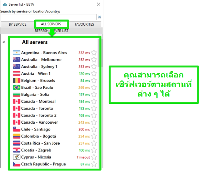 ภาพหน้าจอของตำแหน่งเซิร์ฟเวอร์ PrivateVPN ภายใต้รายการ "เซิร์ฟเวอร์ทั้งหมด"
