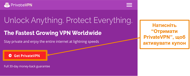 Знімок екрана домашнього екрана PrivateVPN із