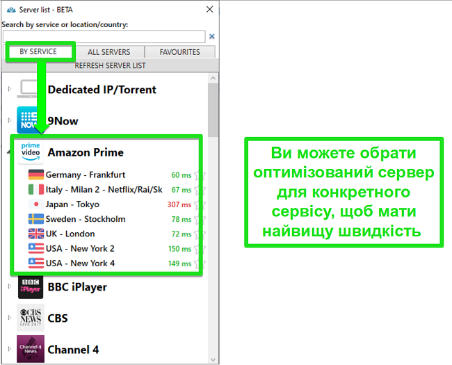 Знімок екрана параметрів потокового сервера для PrivateVPN