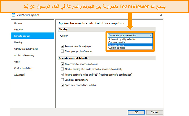 لقطة شاشة لخيارات الوصول عن بعد لبرنامج TeamViewer ، و "تحسين السرعة" المميز في القائمة المنسدلة لاختيار الجودة
