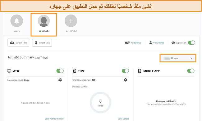 لقطة شاشة لـ Norton Family Portal مع ملف تعريف الطفل الذي تم إنشاؤه.