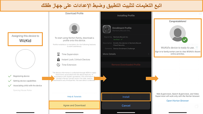 لقطات من عملية الإعداد لـ Norton Family على iPhone