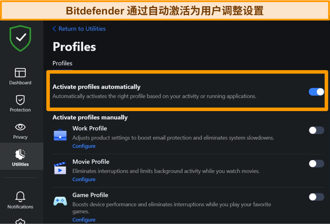 Bitdefender的&ldquo;个人档案&rdquo;设置的屏幕快照，突出显示了自动激活。