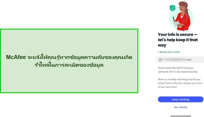 ภาพหน้าจอของตัวตรวจสอบการละเมิดข้อมูลของ McAfee