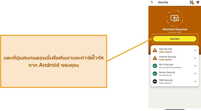 ภาพหน้าจอแสดงวิธีเริ่มการสแกนใน Norton Mobile Security