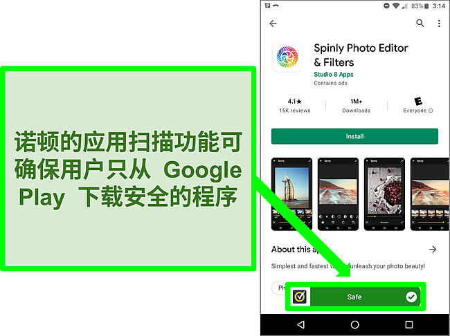 Google Play 商店中被诺顿扫描标记为&ldquo;安全&rdquo;的应用程序的屏幕截图。