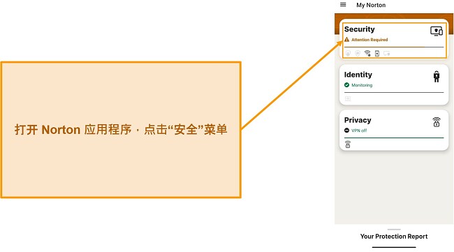 显示如何在 Norton Mobile Security 中打开&ldquo;安全&rdquo;菜单的屏幕截图