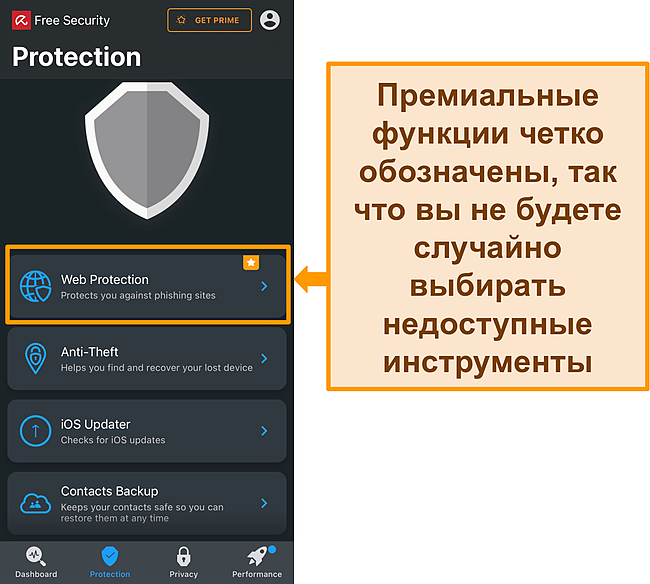 Снимок экрана приложения Avira для iOS с выделенным значком премиум-функции.