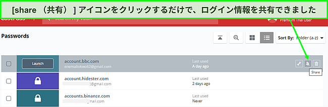 LastPassのパスワード共有のスクリーンショット。