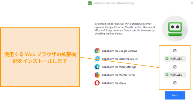 ロボフォームのブラウザ拡張機能のインストールのスクリーンショット。