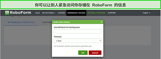 RoboForm 的紧急访问功能的屏幕截图。