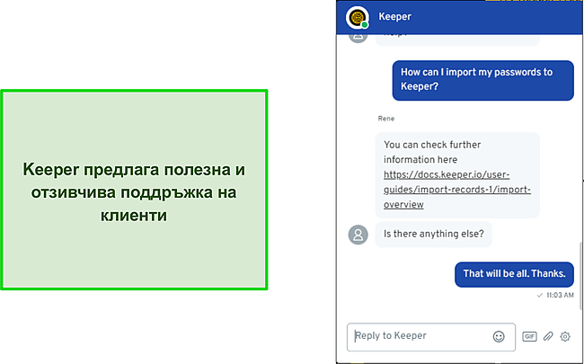 Разговор с поддръжката на чат на живо на Keeper.