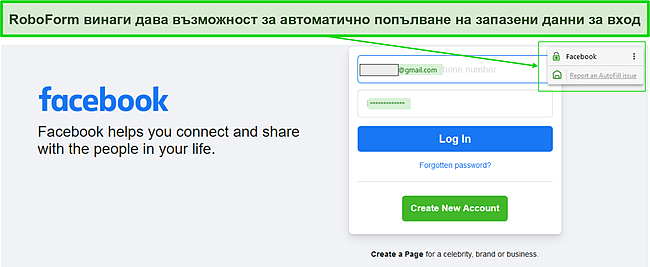 Функцията за автоматично попълване на RoboForm работи.