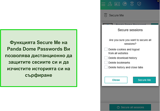 Функцията Secure Me на Panda Dome Passwords.