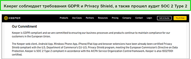 Сертификат Keeper&rsquo;s Privacy Shield и соответствие требованиям SOC 2 Type 2 и GDPR.