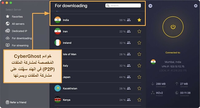 لقطة شاشة لتطبيق CyberGhost على سطح مكتب Mac
