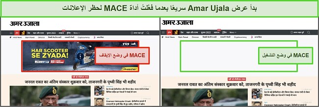 لقطة شاشة لإزالة PIA MACE الإعلانات من موقع إخباري