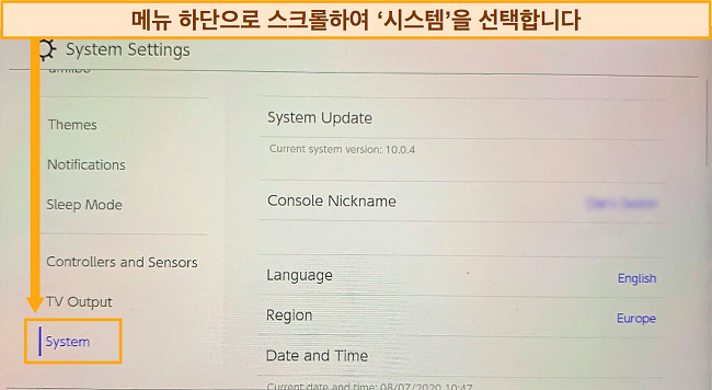 Nintendo Switch의 시스템 설정 메뉴 스크린샷