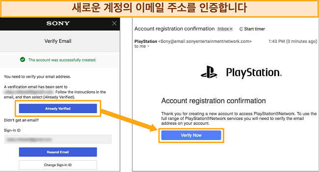새 Sony Entertainment Network 계정 설정 방법 스크린샷 이메일 주소 확인