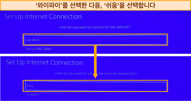 인터넷 연결을 위한 PlayStation 설정 옵션을 보여주는 스크린샷