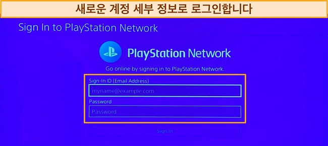 PlayStation Network 계정 로그인 화면 스크린샷