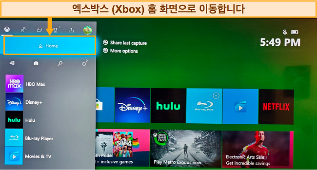 Xbox 홈 화면에 액세스하는 스크린샷