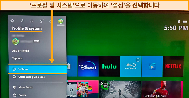 Xbox 설정 액세스 스크린샷