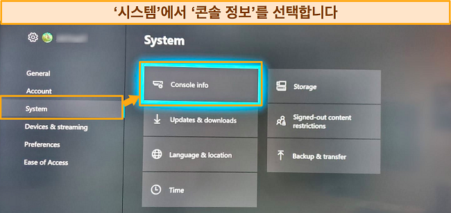 Xbox 콘솔 정보에 액세스하는 스크린샷